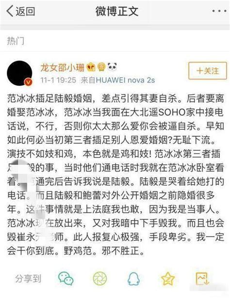 邵小珊爆料范冰冰曾插足陸毅婚姻，王思聰看熱鬧，鮑蕾：好大一瓜 每日頭條