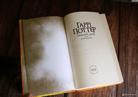 Гарри Поттер и Проклятое дитя. Джоан Роулинг, Джек Торн, Джон Тиффани ...