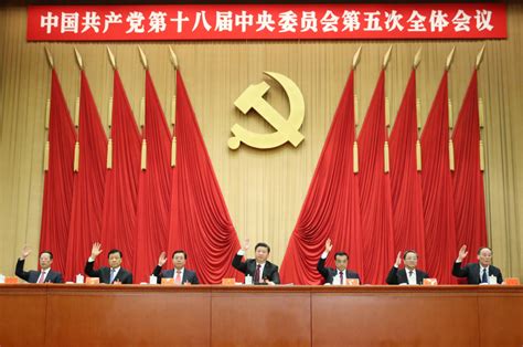 中国共产党第十八届中央委员会第五次全体会议在京举行审计署网站