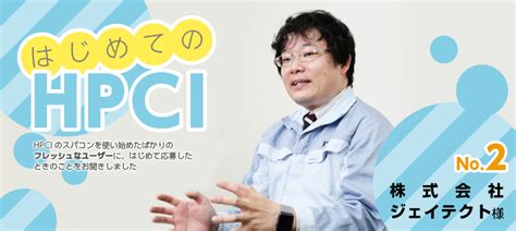 hpci