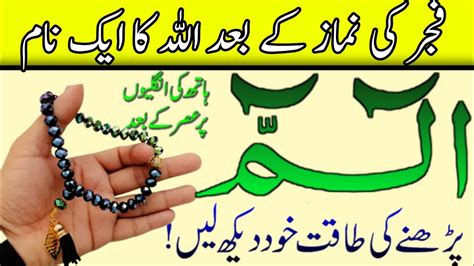 Namaz Isha Ke Baad Choti Si Tasbih Parh Kar So Jaye Raato Raat Dolat