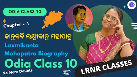 Kanthakabi Laxmikanta Mohapatra Class Odia Chapter Lrnr Classes