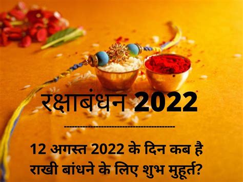 Raksha Bandhan 2022 Date Kab Hai Time Tithi Puja Vidhi Shubh