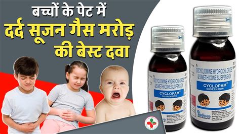 रत बचच तरत चप हग इस सरप स Best Abdominal Painkiller For