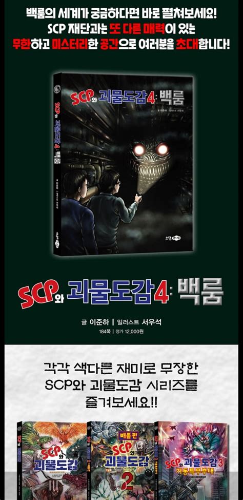 #scp #백룸 #엔티티#괴물도감4 : 네이버 블로그