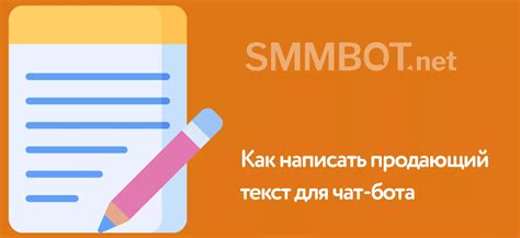 Как написать продающий текст для чат-бота в Инстаграм | SMMBOT.net