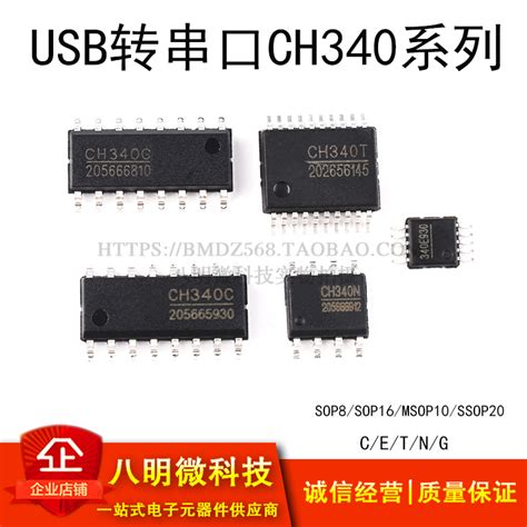 Usb转串口 Ch340 G C E T N贴片ic芯片 Sop 8 16 Msop10 Ssop20虎窝淘