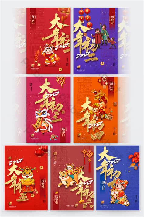 Simple And Chinese New Years Day To 7 Spring Festival Series Posters