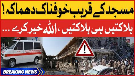 Khofnak Dhamaka Allah Khair Karay Kayi Afrad Jan Bhaq Breaking News