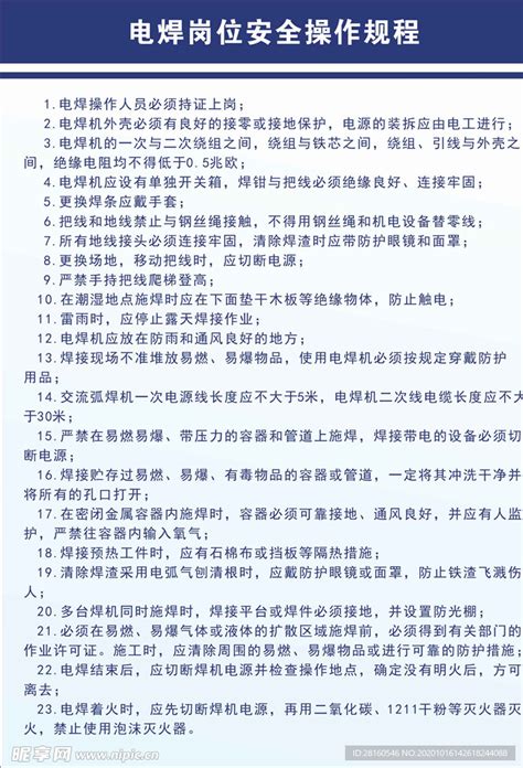 电焊岗位安全操作规程设计图室外广告设计广告设计设计图库昵图网