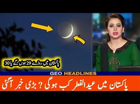 Eid Holidays In Pakistan Govt Announced Eid Holidays Ali News