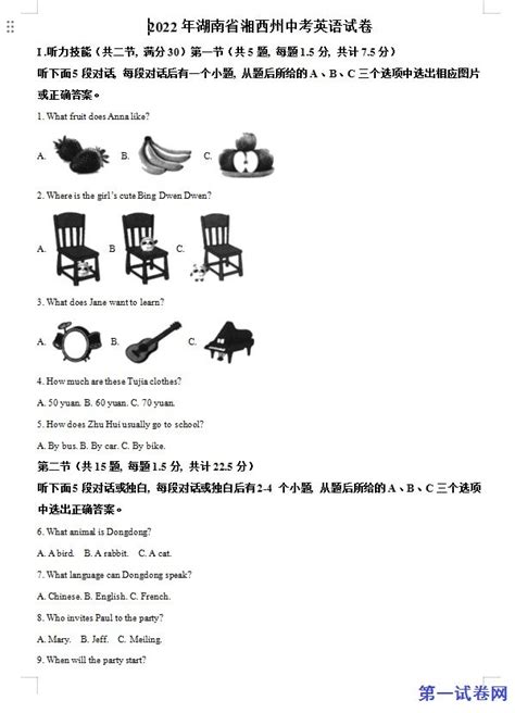 2022年湖南省湘西州中考英语真题（原卷版）第一试卷网