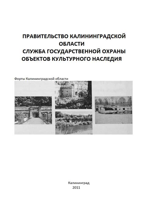Форты Калининградской области.
