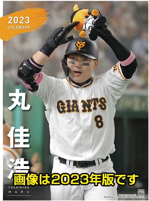 Jp 報知新聞社 2024年 丸佳浩（読売ジャイアンツ） カレンダー Cl 568 壁掛け A2 文房具・オフィス用品