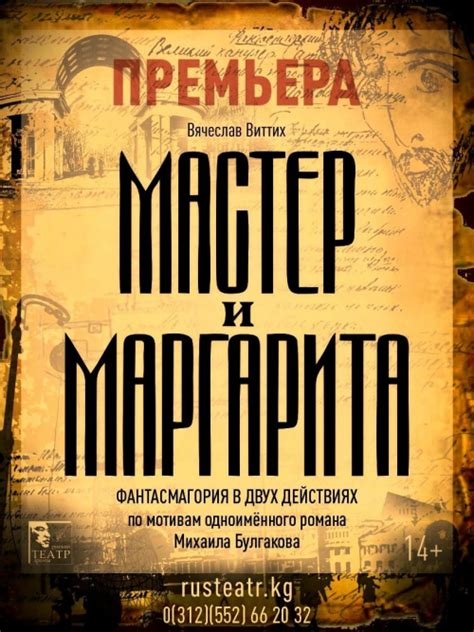 Фото обложки мастер и маргарита