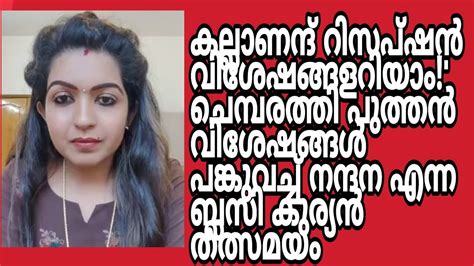 Chembarathi Serial Actress Blessy Kurian On Live About Reception