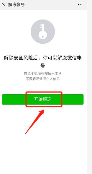 微信怎么取消风险提示360新知