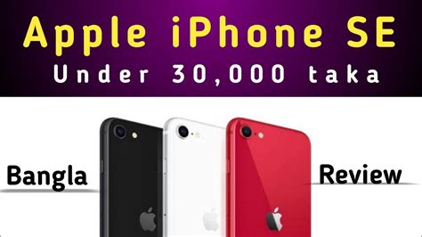 Apple IPhone Se Iphone Se Price In Bangladesh IPhone Under 30 000