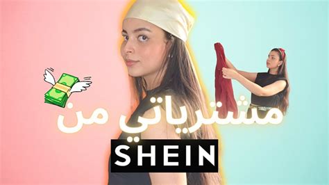 مشترياتي من شي ان للربيع شوفوا شو وصلني Shein Try On Haul Youtube