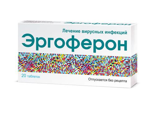 Средство от ОРВИ. Эргоферон - самый эффективный препарат, рекомендуемый ...