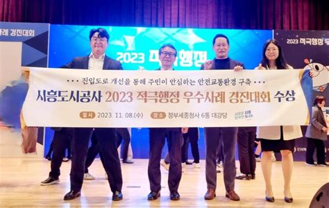 시흥도시공사 ‘2023년 적극행정 우수사례 경진대회 장려상 수상 Kub우리방송뉴스