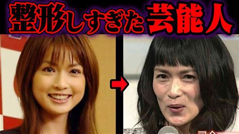 整形しすぎてヤバいことになった芸能人 138選【ゆっくり解説】【総集編】 Magmoe