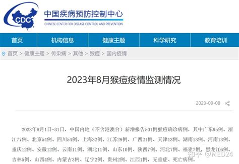 8月新增501例猴痘病例，首次报告女性感染者，经验表明儿童也可感染 知乎