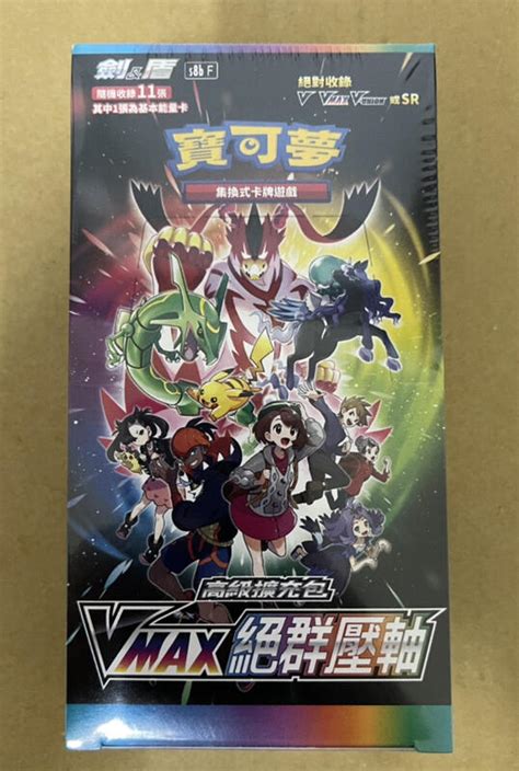 現貨 PTCG 劍 盾 VMAX 絕群壓軸 S8b中文版寶可夢集換式卡牌 單盒10包 全新未拆封 露天市集 全台最大的網路購物市集