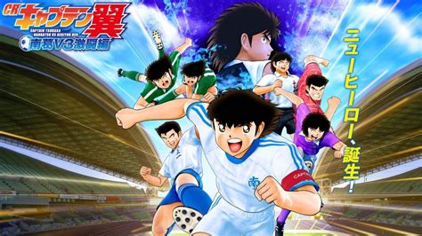 Captain Tsubasa Nankatsu V3 Gekitou Hen Trailer YouTube