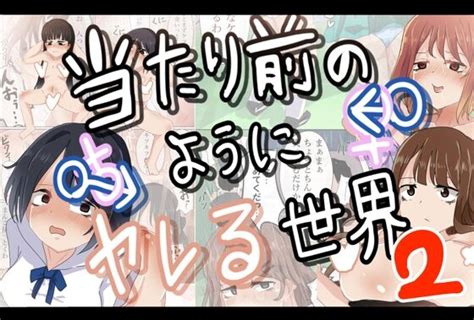 Atarimae No You Ni Yareru Sekai Page Nhentai Hentai Doujinshi