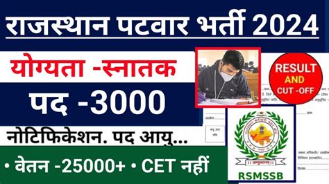 Rajasthan Patwari New Vacancy Rajasthan Upcoming Vacancy R