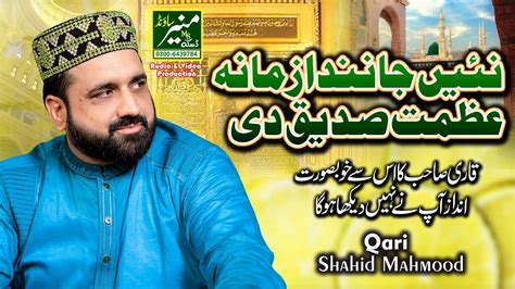 Nai Janda Zamana Azmat Siddique Di Qari Shahid Mehmood Shan E