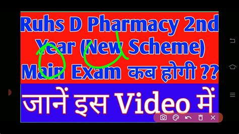 Ruhs D Pharmacy Nd Year New Scheme Main Exam Kab Hogi