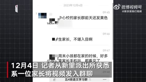 淮滨县教育体育局就“学生家长在家长群发送不雅视频”发布说明 手机新浪网