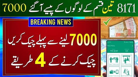 Ehsaas Program Ke Paise Kaise Check Karen Bisp Payment Check By Cnic