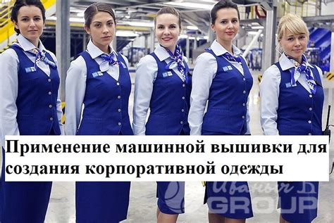 Лучшая корпоративная одежда с вышивкой