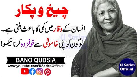 Bano Qudsia Quotes Quotes || Bano Qudsia Quotes in Urdu U Series ...