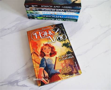 Книга: Нэнси Дрю и дневник незнакомца - Кэролайн Кин. Купить книгу ...