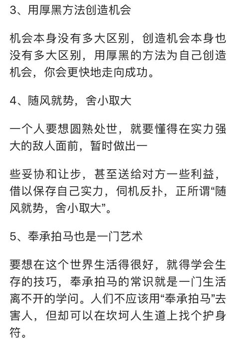 《厚黑学》的三层境界，领悟了，命运大反转，助你走上人生巅峰 每日头条