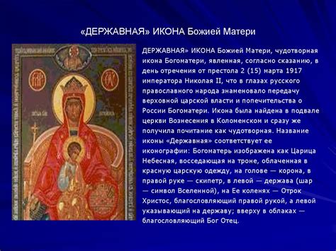 Православная икона - Богородица - презентация онлайн