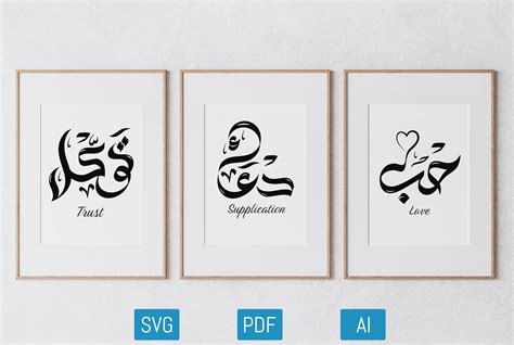 Arabic Calligraphy, Hubb,Tawakkul, Du'a Graphic by Josehysf · Creative ...