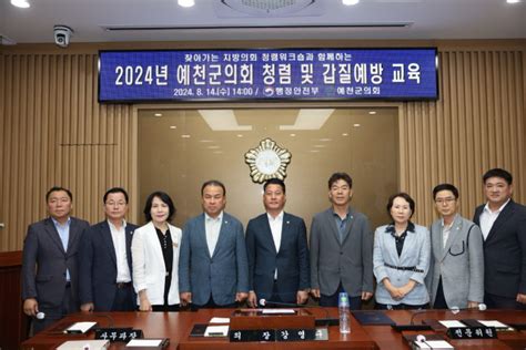 예천군의회 ‘2024년 반부패‧청렴교육 열어