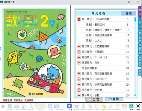 111學年下學期 國小 康軒版 數學電子書 2年級含課本、習作含解答、教學資源教學光碟