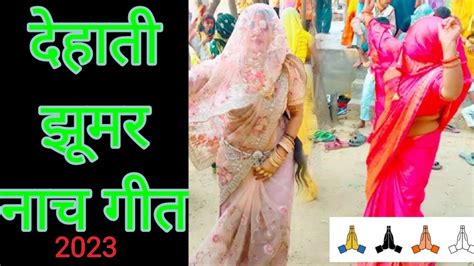 Dehati Naach Geet ।। देहाती नाच गीत।। Youtube