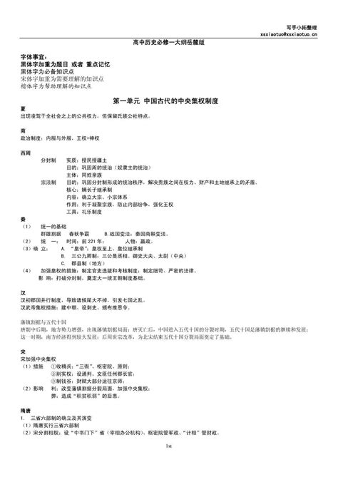 高中历史必修一大纲岳麓版pdf转换成word转换器word文档在线阅读与下载无忧文档