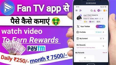 Fan TV App Se Paise Kaise Kamaye Video Dekhkar Paise Kaise Kamaye