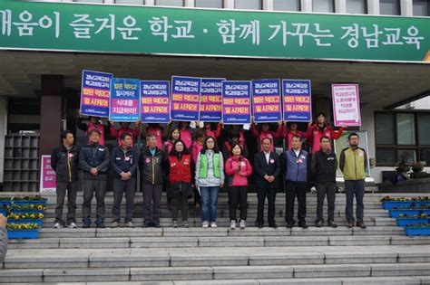 밥값 투쟁 학교비정규직노조 ‘파업 유보 경남신문