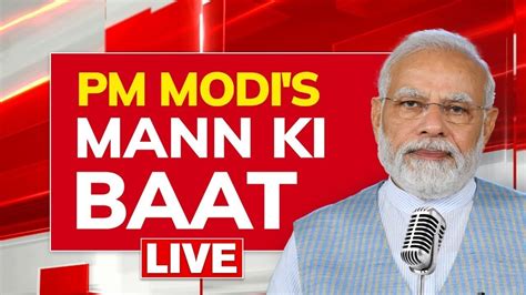 Mann Ki Baat Live Pm Modi Addresses 95th Edition Of Mann Ki Baat To