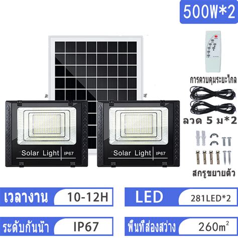 รับประกัน 20 ปี ไฟโซลาเซล 500w500w 1แถม1 ไฟโซล่าเซลล์ Solar Light 500w