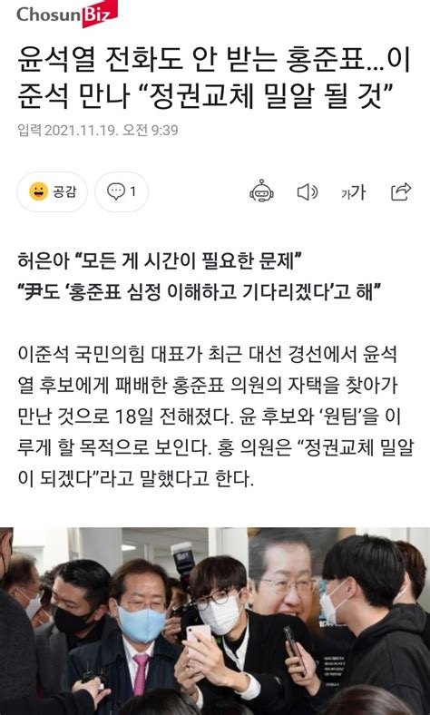 윤석열 전화도 안 받는 홍준표이준석 만나 “정권교체 밀알 될 것” 정치시사 에펨코리아